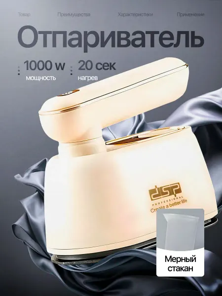 Domestica Утюг с отпаривателем дорожный