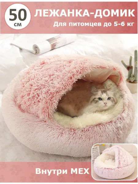 Pet's Dream Закрытая лежанка домик для кошек и собак