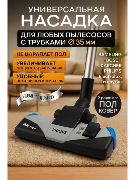 ECO_MATRIX Насадка для пылесоса универсальная с труба