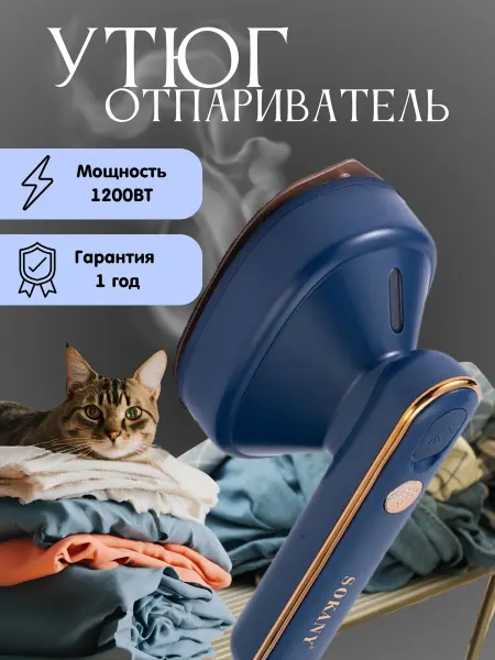 Elecora Утюг паровой с антипригарным покрытием