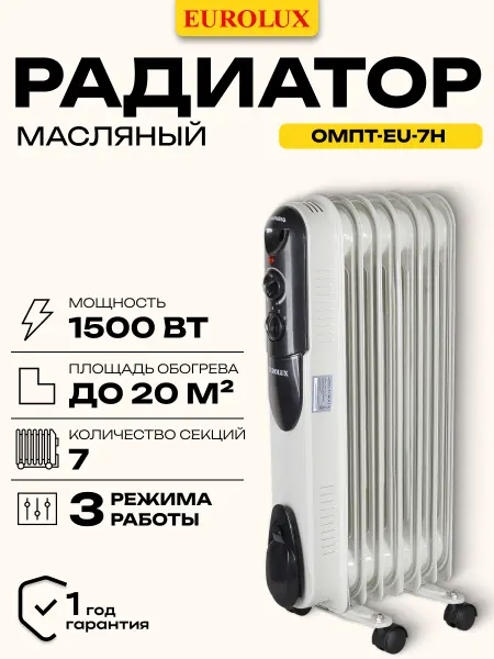 EUROLUX Масляный радиатор ОМПТ-EU-7Н