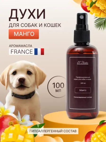 El' Fartio Духи для собак и кошек 100 мл, Манго