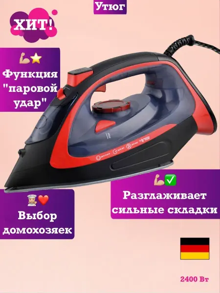 Feel Maestro at home Утюг паровой техника для дома и одежды с антипригарным