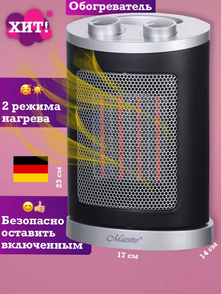 Feel Maestro at home Обогреватель дома электрический напольный тепловентилятор