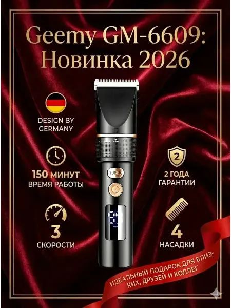 Oppo Машинка для стрижки волос Geemy GM-6609