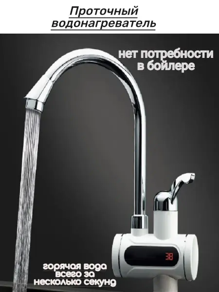 Haus & Hof Водонагреватель электрический проточный