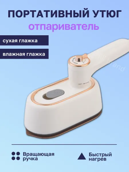 Hill house Портативный отпариватель ручной для одежды