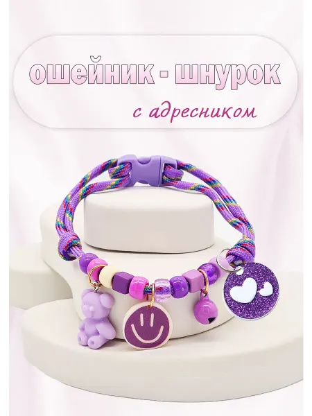 HitZen ошейник шнурок с адресником для кошек и собак