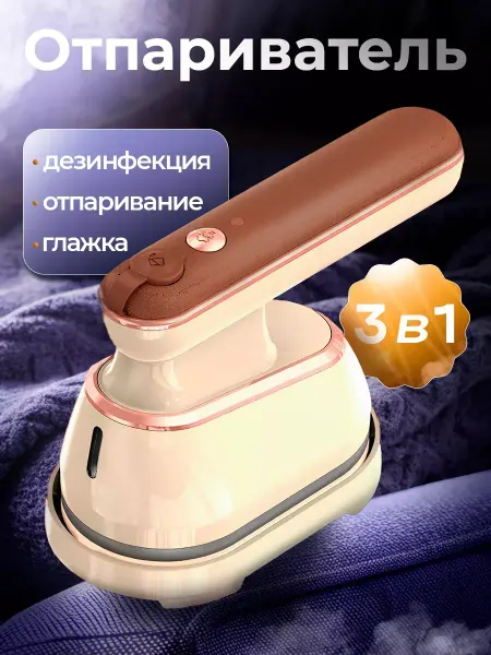 Оригинальный ручной отпариватель Steam Iron для одежды