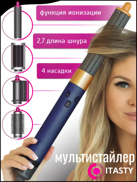ITASTY ВСЁ ДЛЯ НЕЁ! Фен стайлер мультистайлер щетка для волос профессиональный