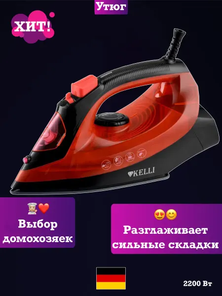 KELLI Утюг паровой отпариватель, техника для дома, глажки