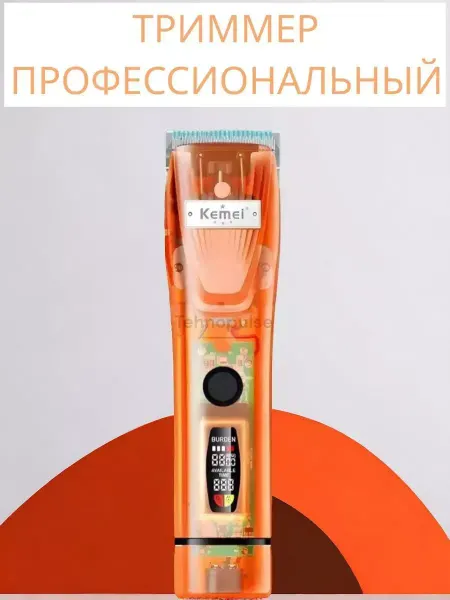Kemei Триммер для стрижки многофункциональный