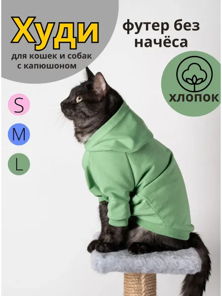 KenkaCat Толстовка для кошек с капюшоном футер без начеса
