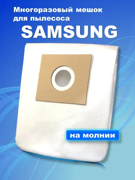 KIFLER Мешок для пылесоса Samsung многоразовый