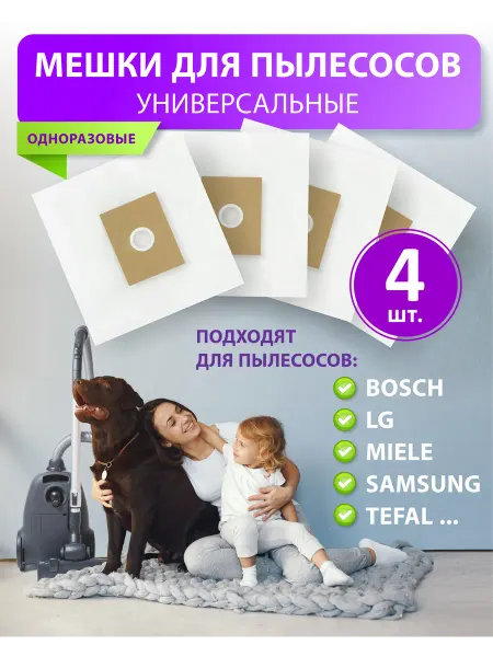 KIFLER Мешки для пылесоса универсальные, одноразовые 4 шт