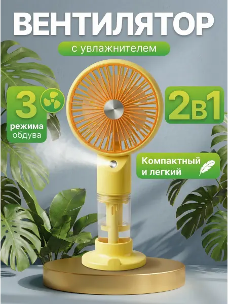 Kim&Co Вентилятор ручной мини с распылением воды