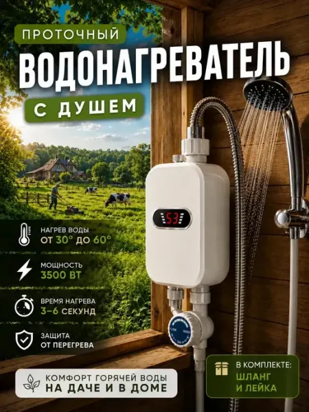 Lavrs Водонагреватель проточный с душем электрический настенный
