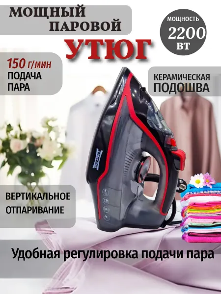 Lider Stal Утюг с функцией отпаривания
