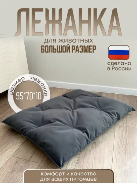 Siberian lion Лежанка матрас для животных собак и кошек