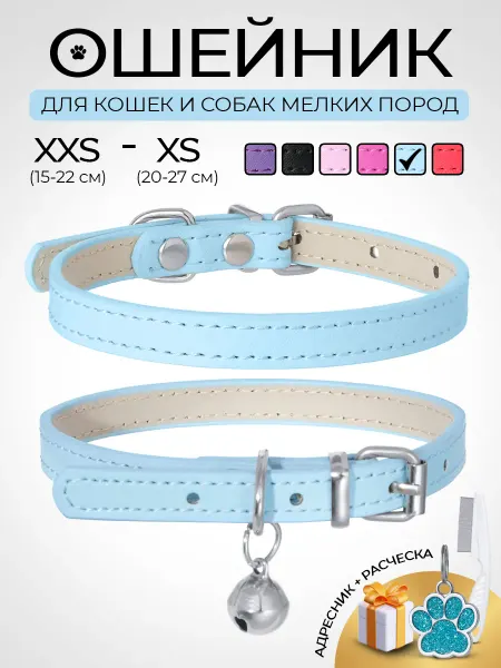 Сosmic Love Ошейник для кошек и собак с колокольчиком