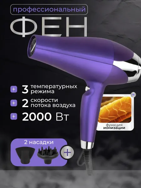 Lowalowa Фен для волос профессиональный с насадками и ионизацией