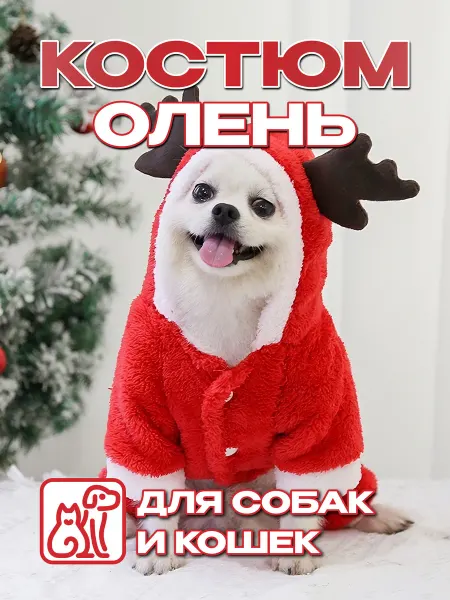 LumartPets Толстовка костюм для собак и кошек олень теплый
