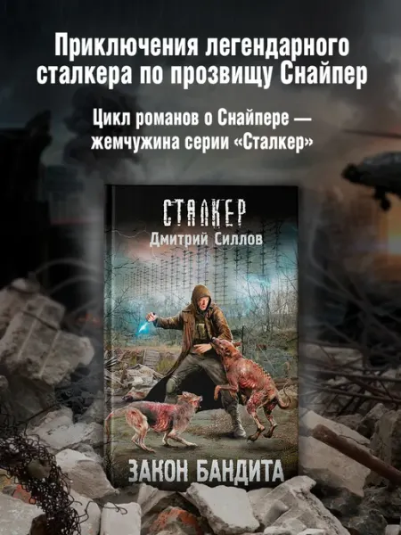 Издательство АСТ Закон бандита