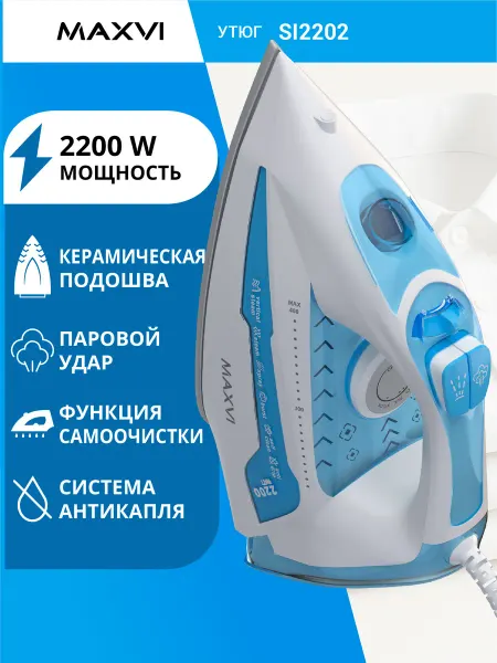 Maxvi Утюг паровой с отпаривателем и антипригарным покрытием