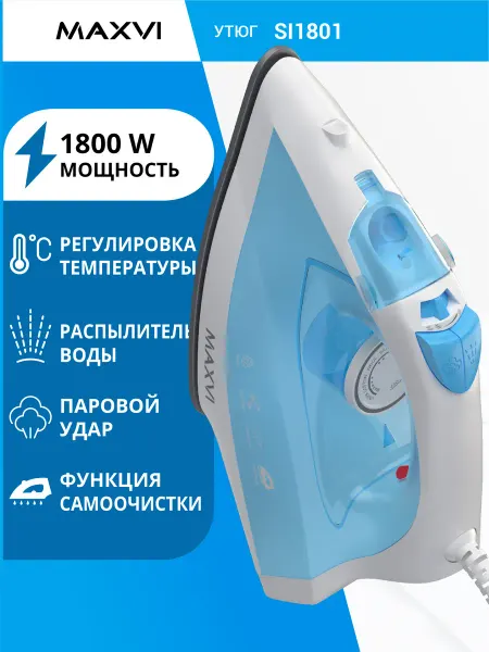 Maxvi Утюг паровой с антипригарным покрытием