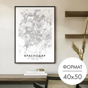 Постер "Карта Краснодар" 40x50 без рамки на стену для интерьера