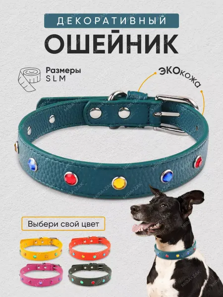 MIRA+ZAK Ошейник бирюзовый с цветными стразами для животных