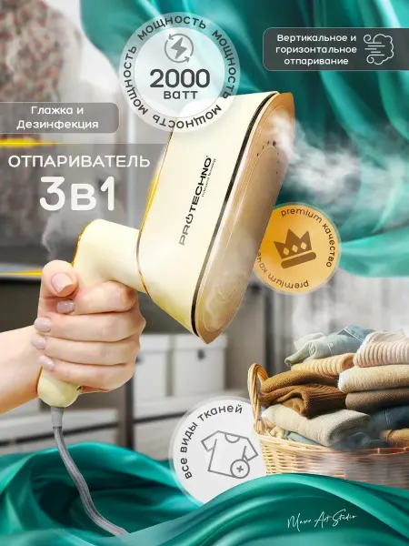 MORNINGSTAR Ручной утюг отпариватель для одежды