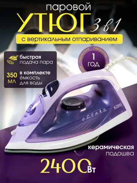 NADISHOP Утюг паровой с антипригарным покрытием для глажки одежды