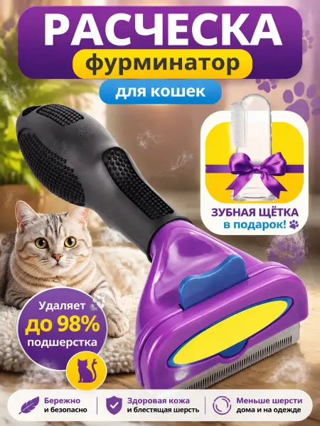 PetiPet Расческа для вычесывания для собак и кошек