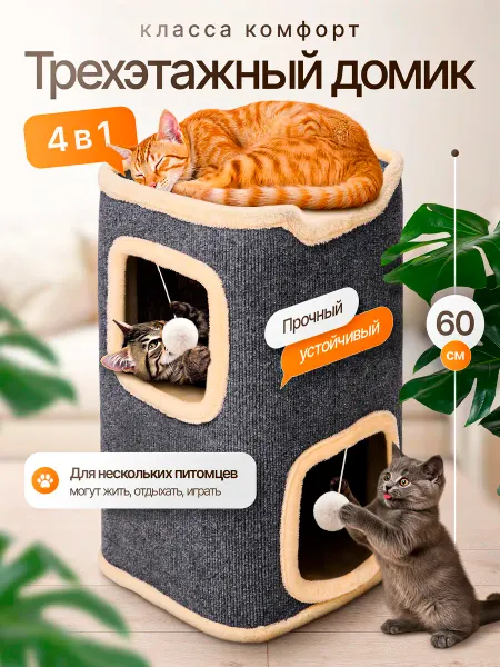 PETLIKA Домик для кошек с когтеточкой и лежанкой двухэтажный