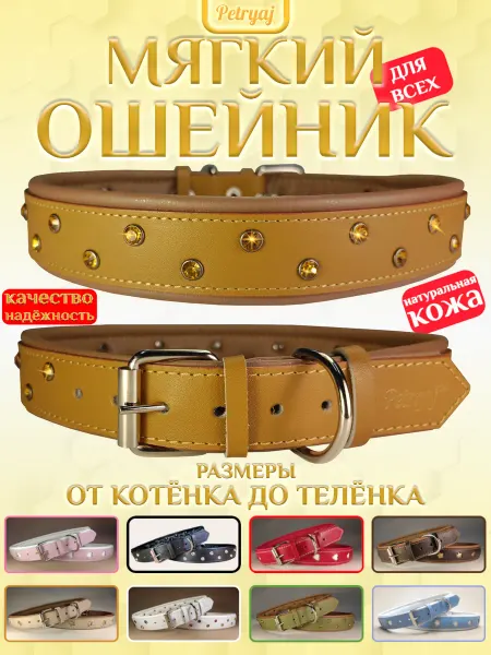 Petryaj Мягкий ошейник кожаный горчичный стразы