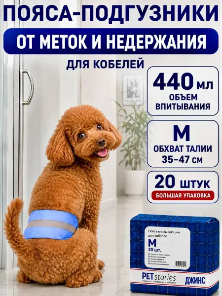 PETstories Подгузники-пояса для собак кобелей средних пород, 18 шт, L