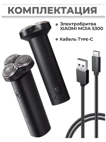 Redmi Бритва беспроводная профессиональная Xiaomi S300