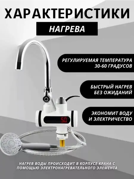 RuMir Водонагреватель на кран проточный смеситель с душем