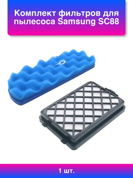 1шт. Комплект фильтров для пылесоса Samsung Sc88 Series