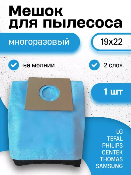 Samsung Мешки многоразовые для пылесоса универсальные