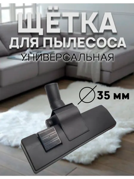 Samsung Насадка универсальная для пылесоса