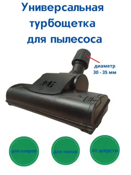 Samsung Щетка для пылесоса универсальная 32-35 мм