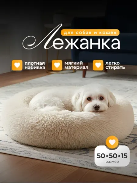 SSY Лежанка пушистая для кошек и собак мелких пород