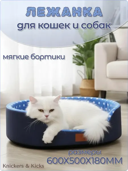 SunnyDays Лежанка для кошек и собак мелких пород с бортиками мягкая
