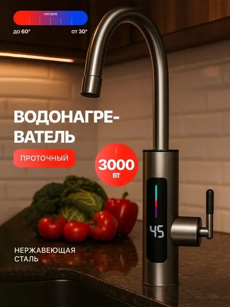 Top Shop Водонагреватель проточный электрический для кухни
