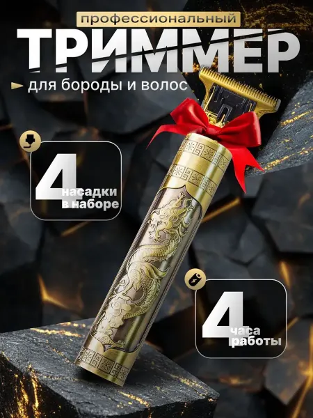 VGR Триммер мужской для бороды машинка для волос