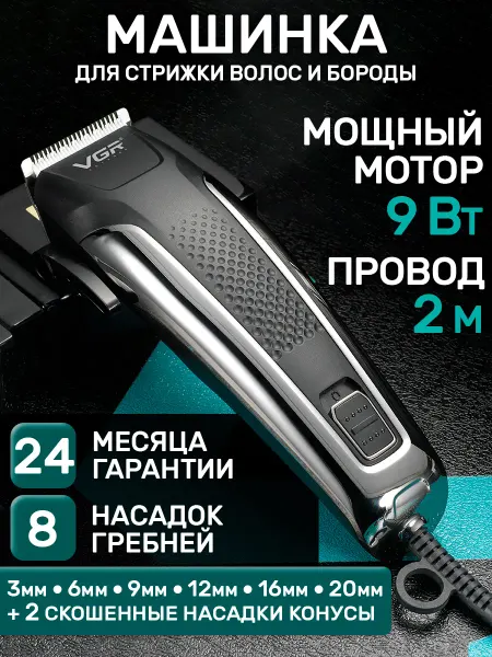 VGR Машинка для стрижки волос мужская проводная