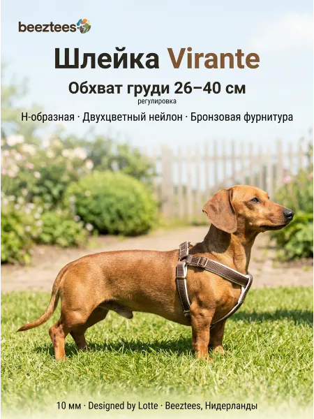 Шлейка нейлоновая Virante для собак коричневая 26-40 см