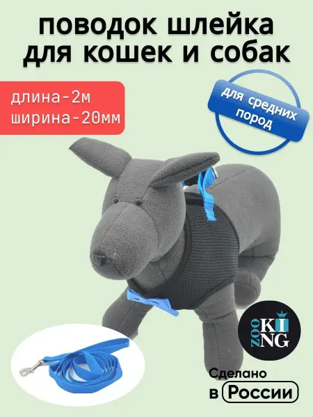 ZooKing Шлейка для собак средних пород и кошек